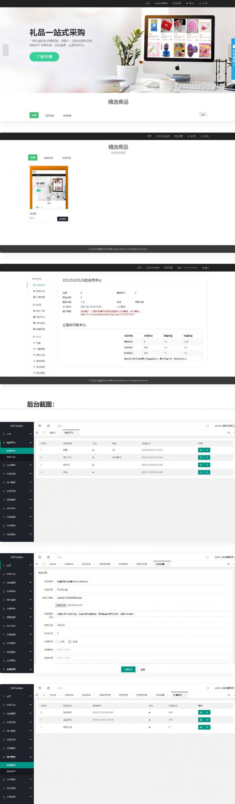 图片[1]-亲测礼品鸟一站式礼品采购中心网站源码淘宝礼品代发平台源码-理遇资源