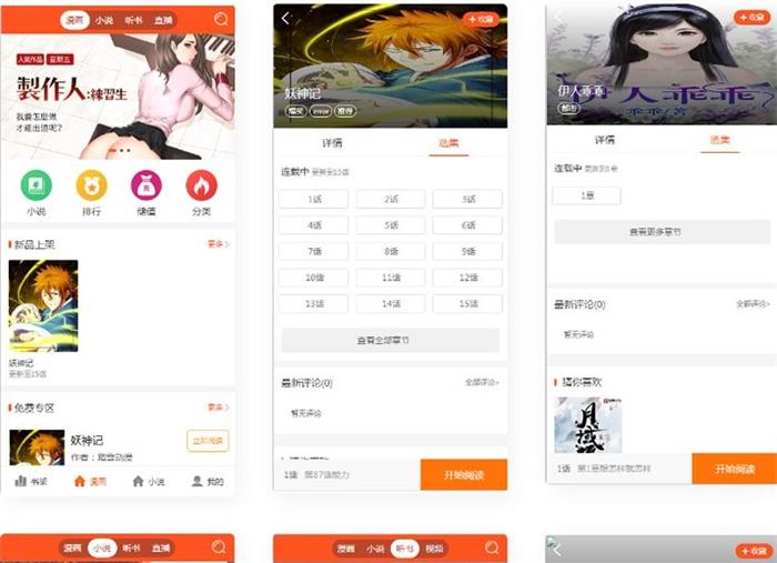 2021带采集/漫画小说听书三合一分销平台源码+带搭建教程-理遇资源