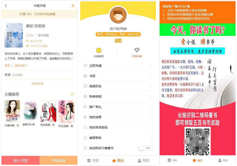 图片[2]-Thinkphp掌上阅读小说源码 支持公众号、代理分站支付、APP打包-理遇资源