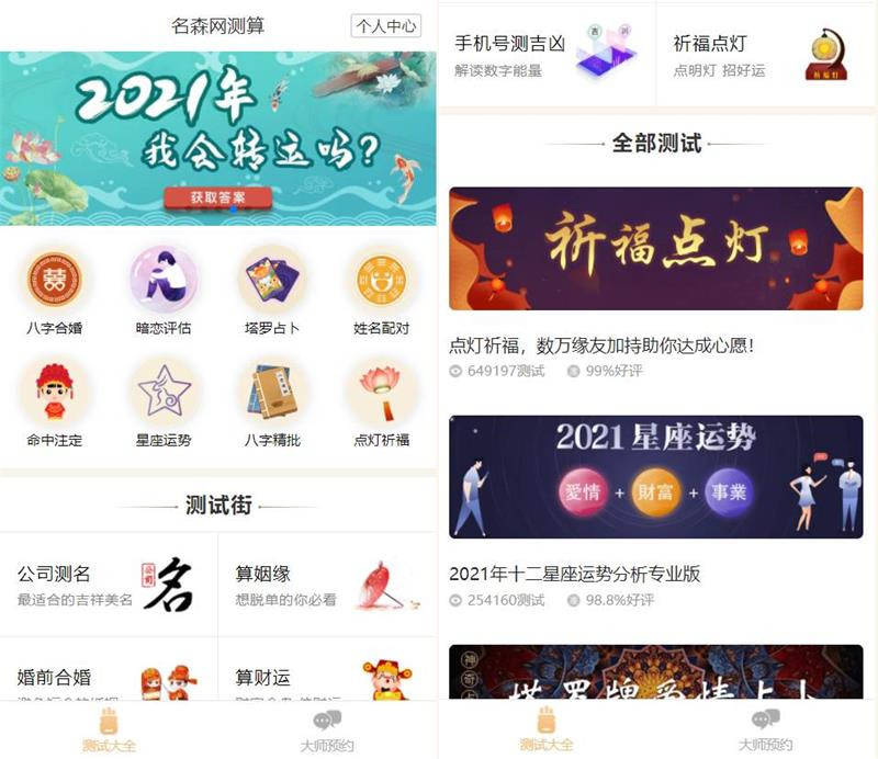 图片[1]-2021新版付费测算源码 星座运势 塔罗牌 牛年运程 宝宝起名 月老姻缘 起名算命程序第三版-理遇资源