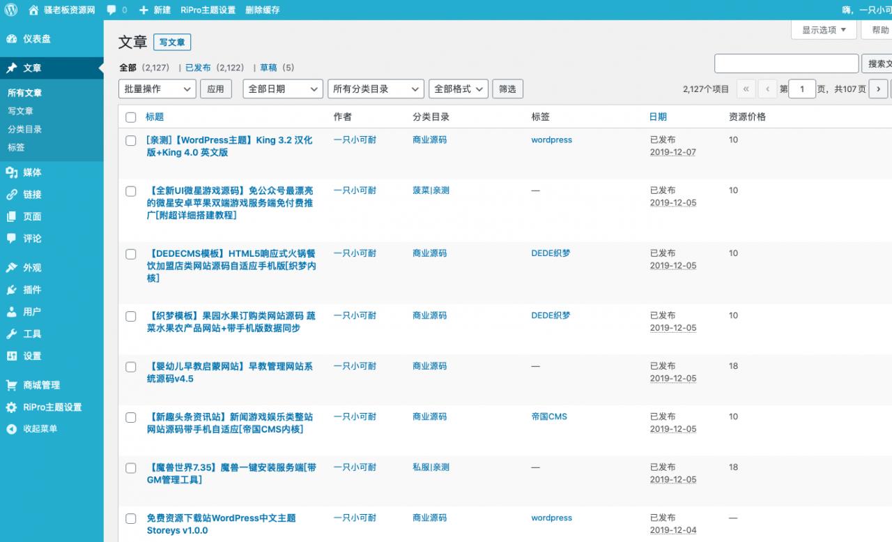 图片[3]-wordpress核心 骚老板资源网整站源码 服务器打包数据高达2GB-理遇资源