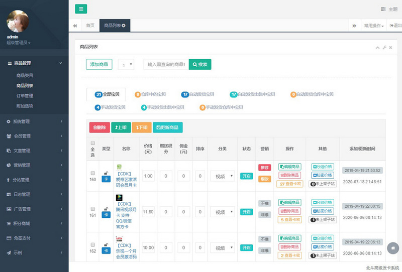 图片[3]-2020高级发卡系统+个人分站+免签付app+分销+会员积分商城+6套模板+伯乐pc和wap端-理遇资源