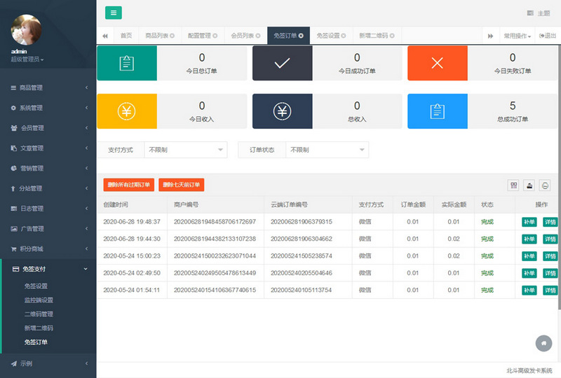 图片[4]-2020高级发卡系统+个人分站+免签付app+分销+会员积分商城+6套模板+伯乐pc和wap端-理遇资源