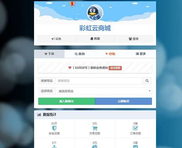 图片[1]-彩虹云发卡商城系统最新v6.6免授权版/自动发卡源码-理遇资源