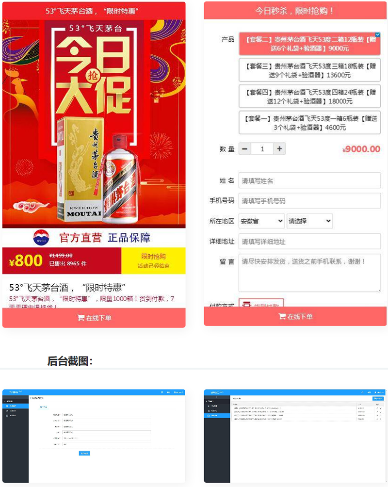 图片[1]-PHP单页下单商城源码 茅台酒下单页+搭建教程-理遇资源