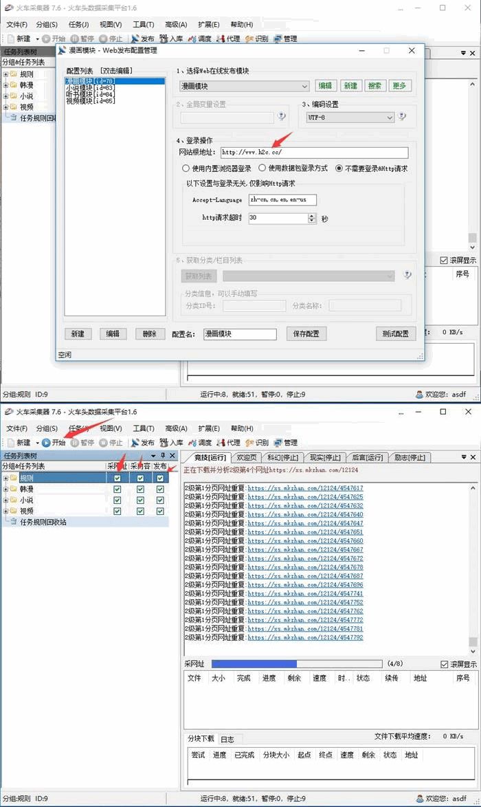 图片[3]-小说/漫画/听书/视频四合一升级版/带火车头采集/带教程【升级版】-理遇资源