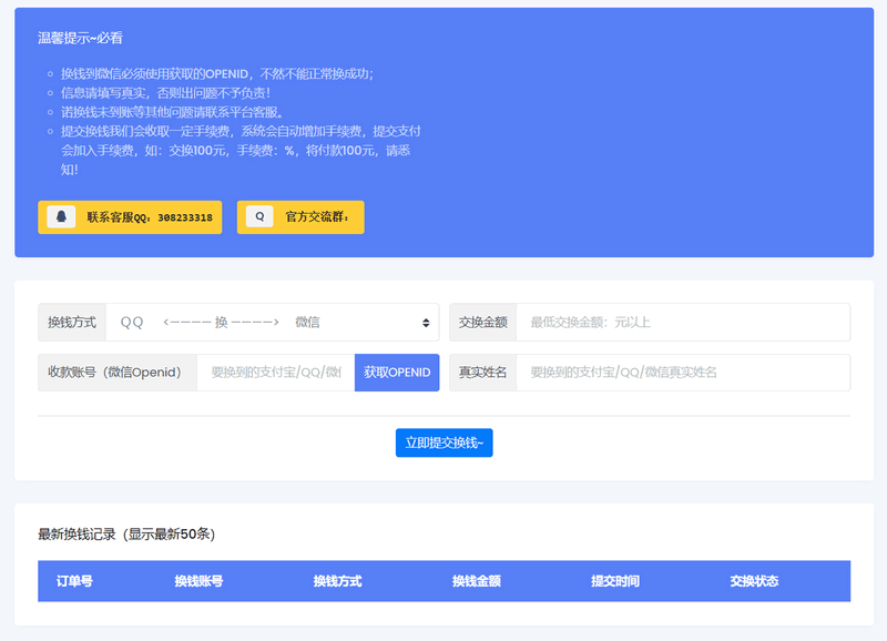 XBU微信/支付宝在线换钱平台系统源码-理遇资源