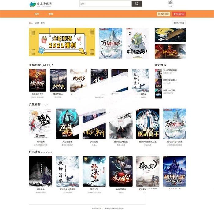 PHP绿茶小说站群网站源码 自适应电脑+手机端-理遇资源