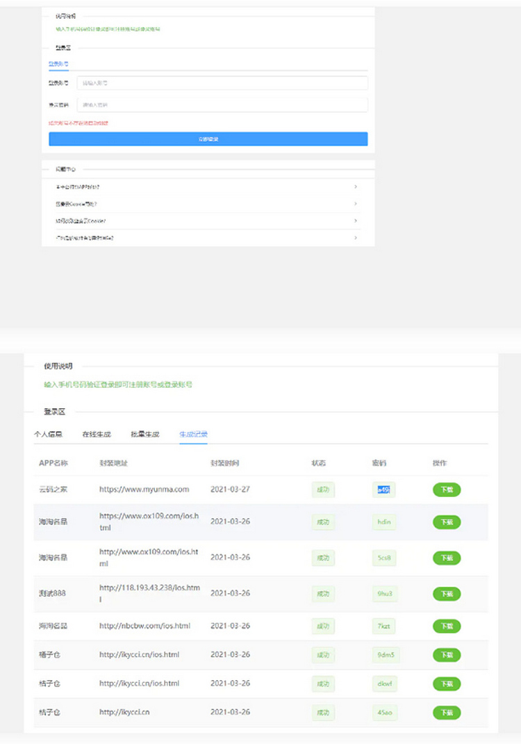 图片[1]-打包分发源码_还没泛滥的一款打包免签分发平台+搭建说明-理遇资源