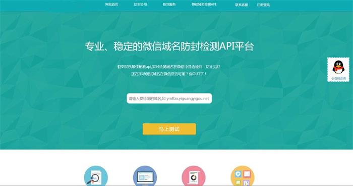 PHP域名防封源码，完美版+微信域名防封防红检测API平台+实时检测域名-理遇资源