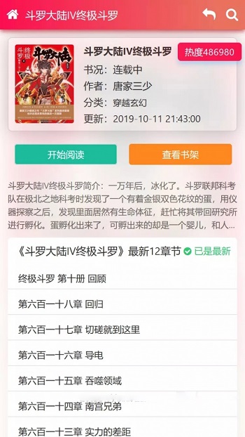 图片[1]-ygbook仿牛牛书城自动采集小说网站源码 自适应电脑+手机端+搭建视频-理遇资源