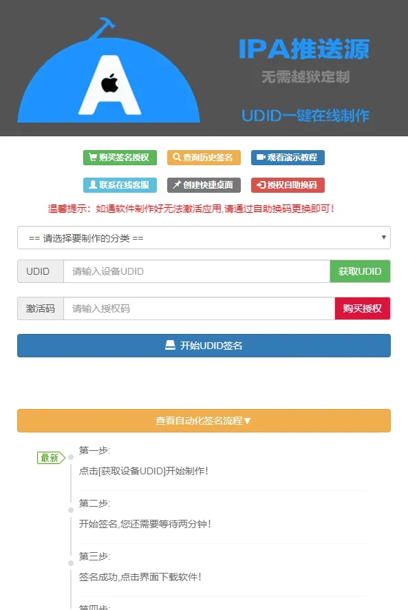 图片[1]-PHP开发的UDID全自动签名工具源码 支持任何api签名 不掉证书 支持重签-理遇资源