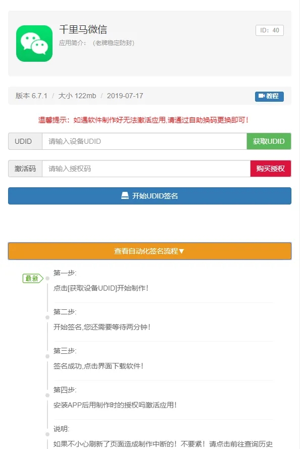 图片[2]-PHP开发的UDID全自动签名工具源码 支持任何api签名 不掉证书 支持重签-理遇资源