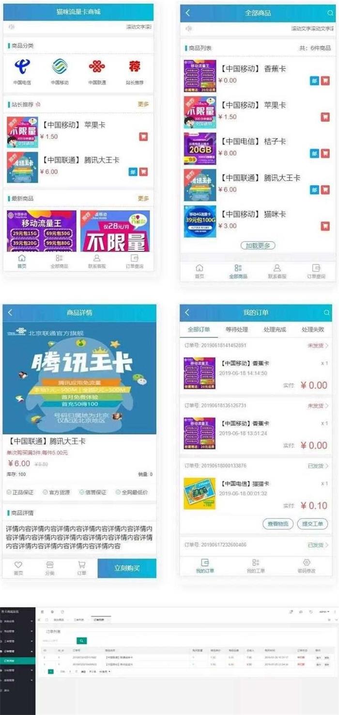 PHP实体售卡商城系统无授权无后门+开源流量卡销售商城系统+支持易支付-理遇资源