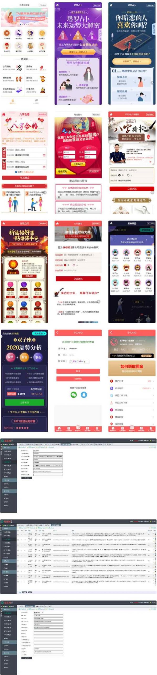 图片[1]-2021新版付费测算源码 星座运势 塔罗牌 牛年运程 宝宝起名 月老姻缘 起名算命程序第三版-理遇资源