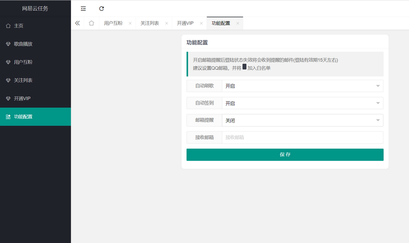 图片[3]-收费的网易云音乐代挂源码v1.1-理遇资源