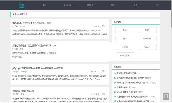 图片[1]-Thinkphp5内核大型程序员交流博客系统源码-理遇资源