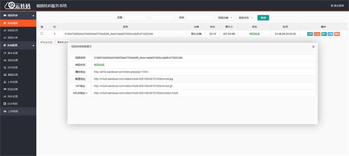 图片[2]-PHP双码率视频云转码服务系统源码 m3u8切片秒切-理遇资源