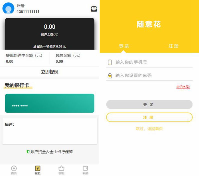 图片[2]-亲测仿随意花小贷源码完整版/完美运营版小额贷源码/UI非常漂亮-理遇资源