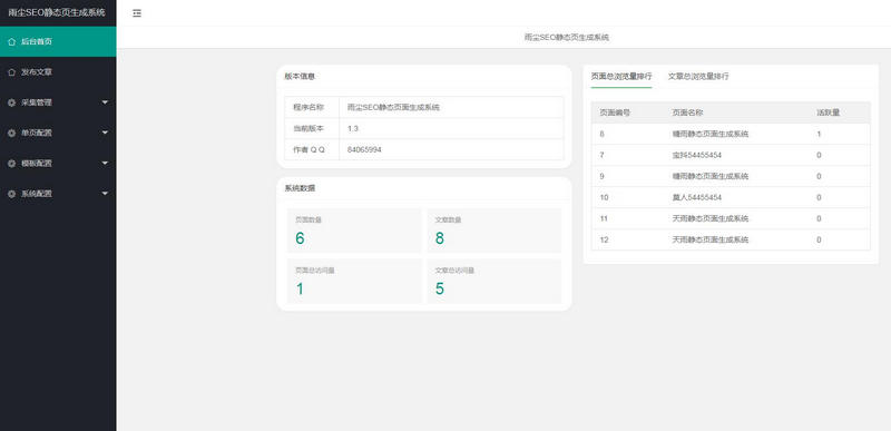 图片[5]-亲测非常强大的 雨尘SEO静态页面生成系统最新版本源码v1.3-理遇资源