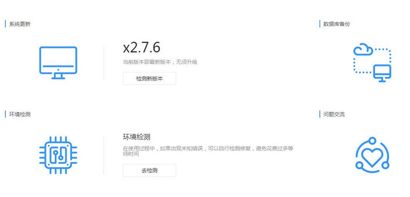 图片[1]-WQ框架v2.7.6去授权一键安装纯净商业版-理遇资源