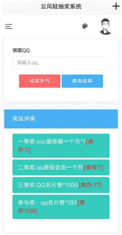 PHP抽奖网站系统源码 界面简洁大气+全站ajax用户体验良好+带留言板功能-理遇资源