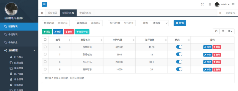 图片[4]-独家3.0新股申购 新版两融双融/新股申购/股票交易/股票配资/融资融券/打新股/配资系统-理遇资源