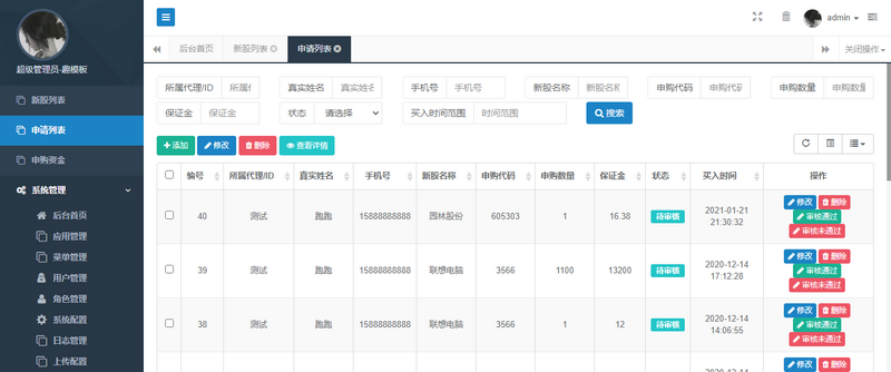 图片[5]-独家3.0新股申购 新版两融双融/新股申购/股票交易/股票配资/融资融券/打新股/配资系统-理遇资源