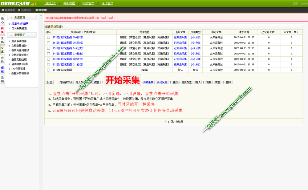 图片[4]-亲测织梦二次开发小说网站整站源码带手机版+两套采集工具+完整搭建教程-理遇资源