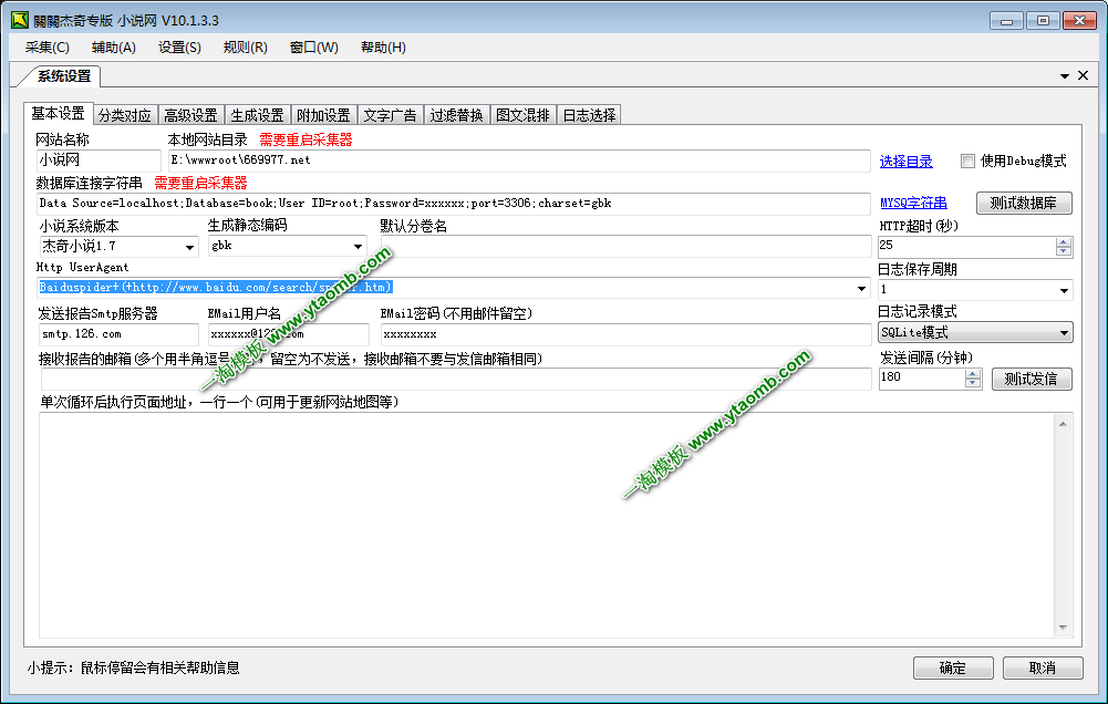 图片[5]-亲测织梦二次开发小说网站整站源码带手机版+两套采集工具+完整搭建教程-理遇资源