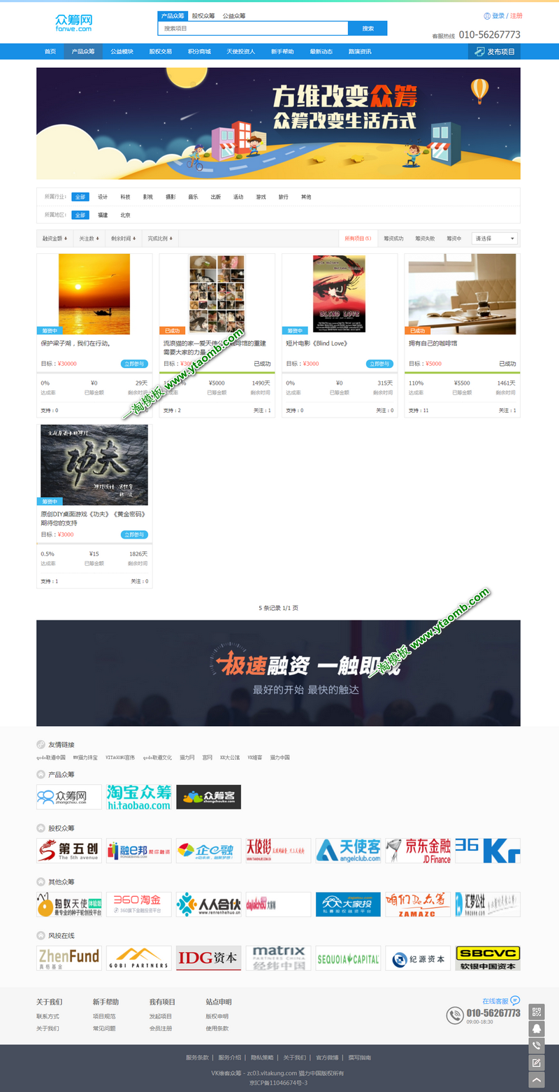 图片[3]-亲测VK维客众筹网整站源码+手机端众筹网站系统源码下载-理遇资源