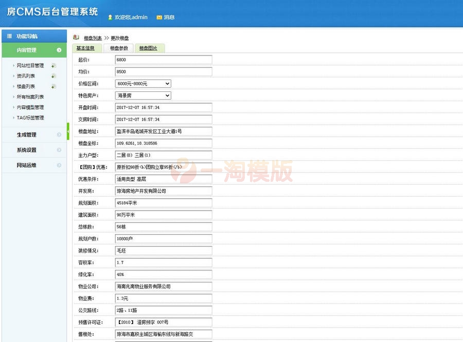 图片[3]-亲测【会员投稿】织梦二开版的房产系统房产销售展示(带手机端)-理遇资源