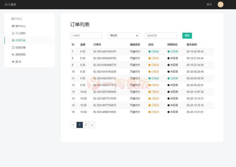 图片[2]-亲测淘宝天猫代付系统 聚合支付系统源码-理遇资源