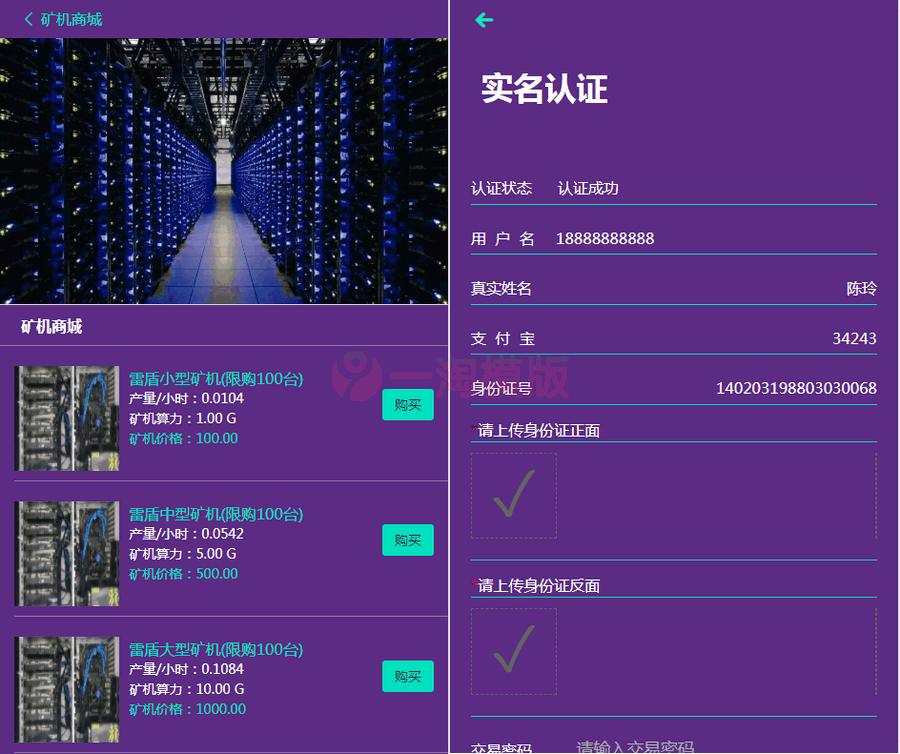 图片[2]-亲测某站2000元二开的区块链紫色投资理财 矿机系统完美运营版-理遇资源