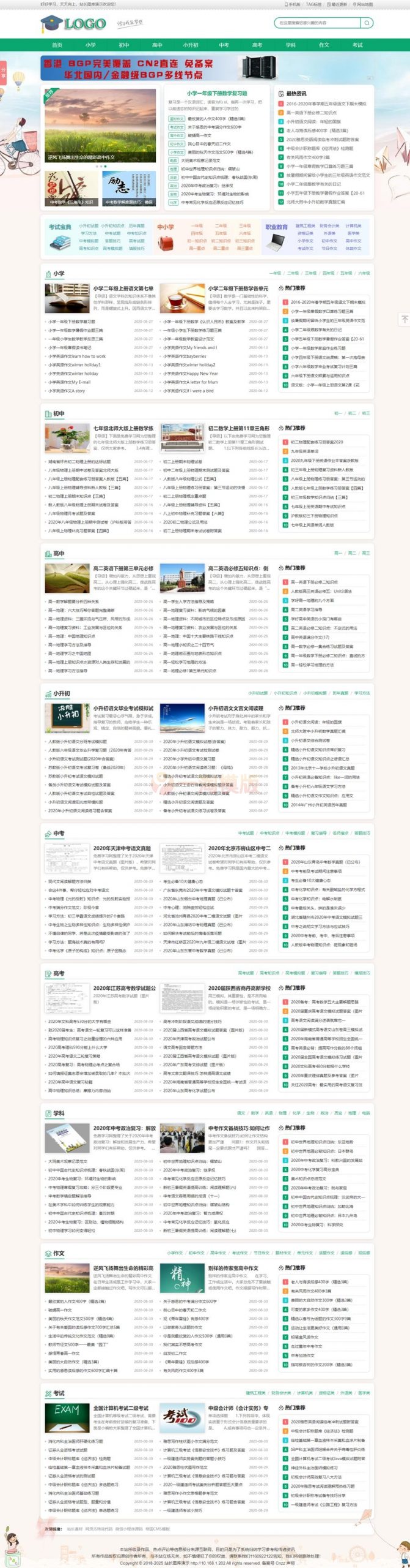 图片[1]-亲测帝国CMS7.5中小学生学习模板/带手机版学生作文知识点总结试题练习题考试资讯网站源码-理遇资源