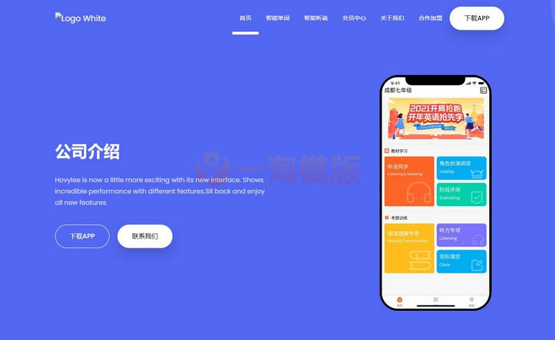 图片[1]-HTML源码某教育APP官网 可做app官方下载页-理遇资源