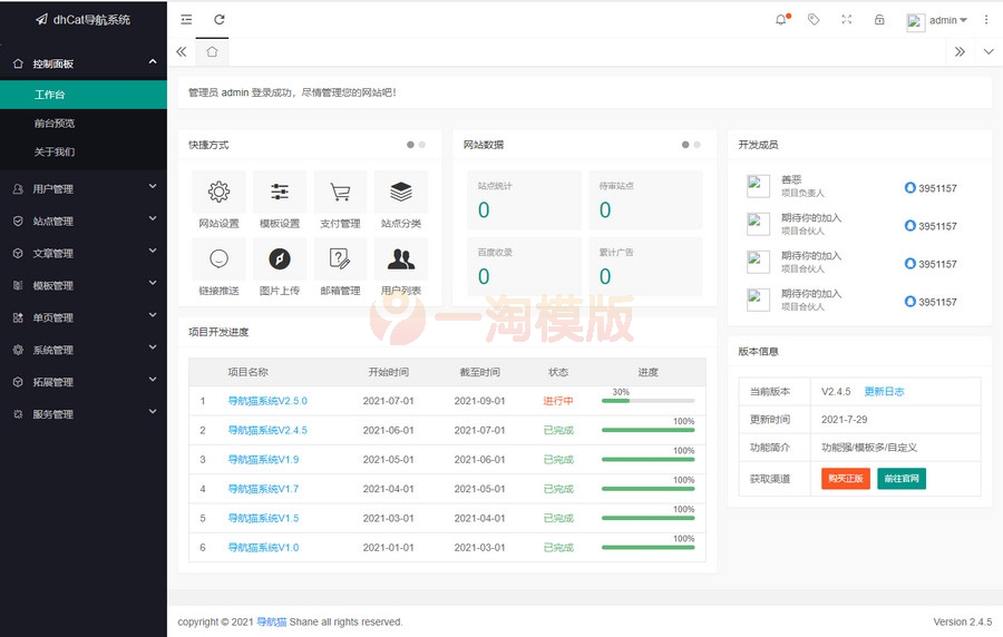 图片[2]-PHP导航猫网址导航系统源码V2.4.5商业版-理遇资源