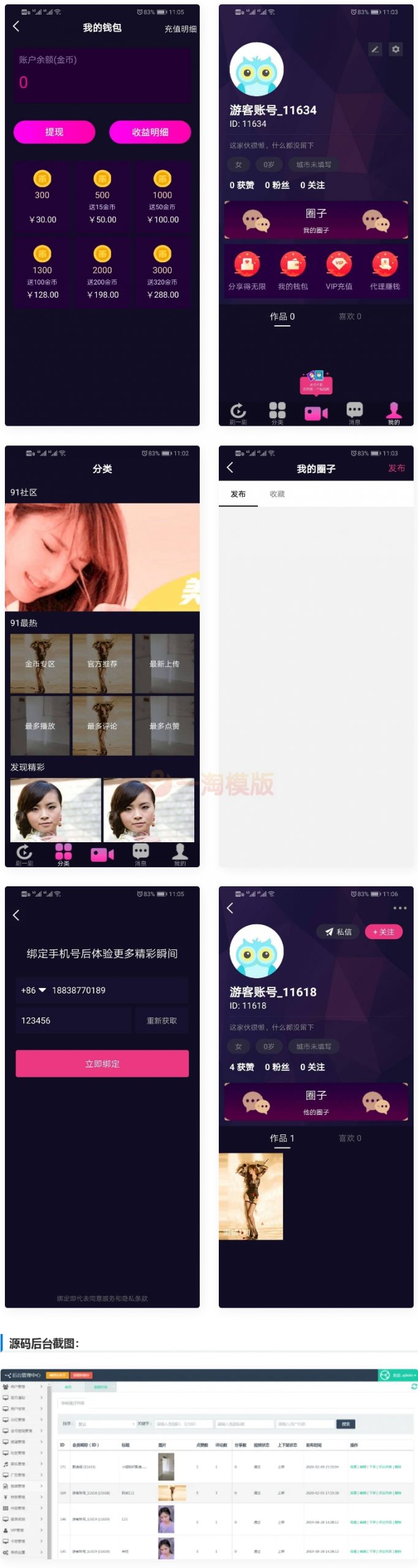 图片[1]-亲测仿抖音视频app/仿91视频app/短视频功能/原生双端-理遇资源