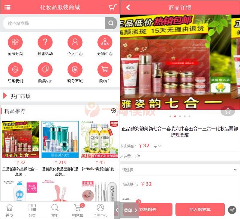 图片[2]-亲测PHP粉红女性护肤品化妆品商城系统源码+团购+积分商城+手机版-理遇资源