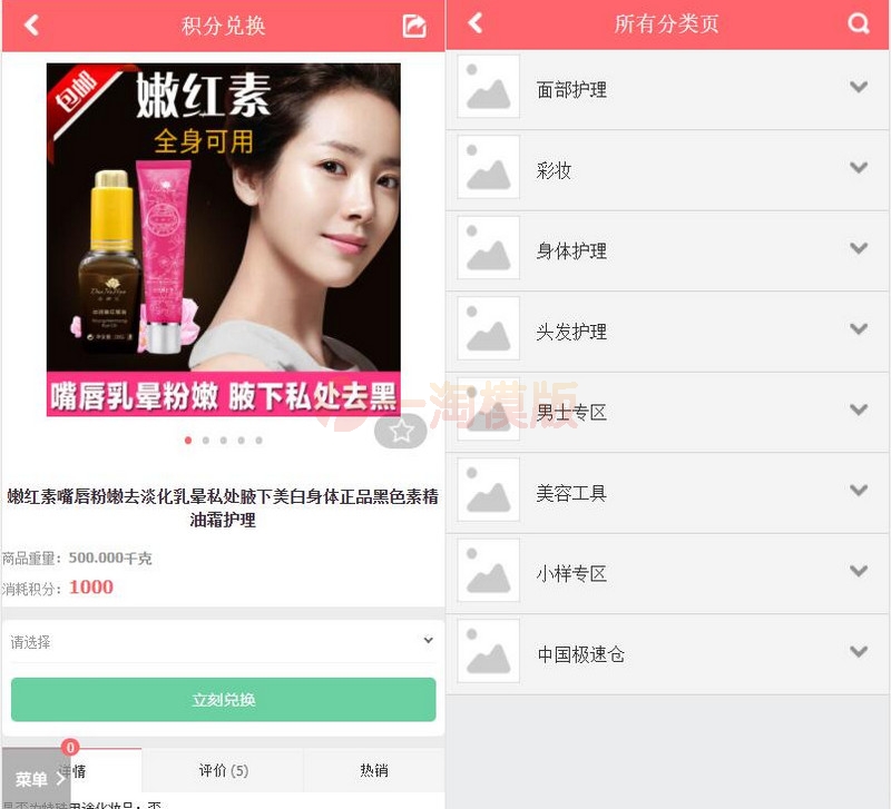 图片[3]-亲测PHP粉红女性护肤品化妆品商城系统源码+团购+积分商城+手机版-理遇资源