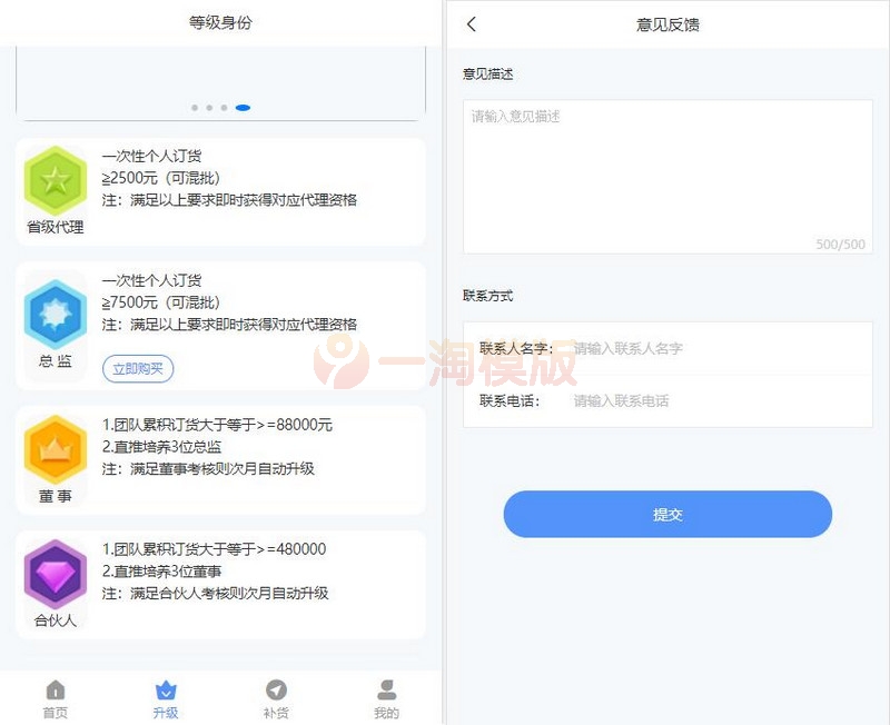 图片[2]-亲测Thinkphp内核微商分销代理商城源码/带代理等级与升级条件功能-理遇资源