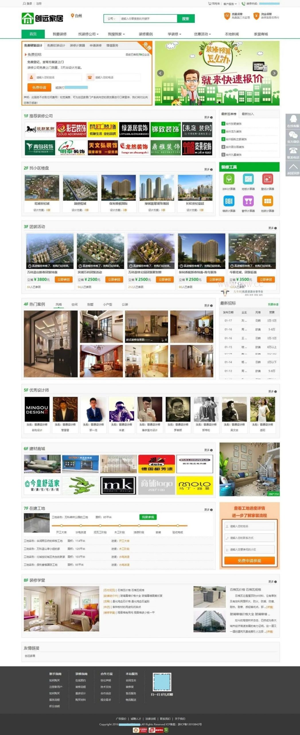图片[1]-亲测创远家居基于江湖家居装修门户PHP系统源码-理遇资源