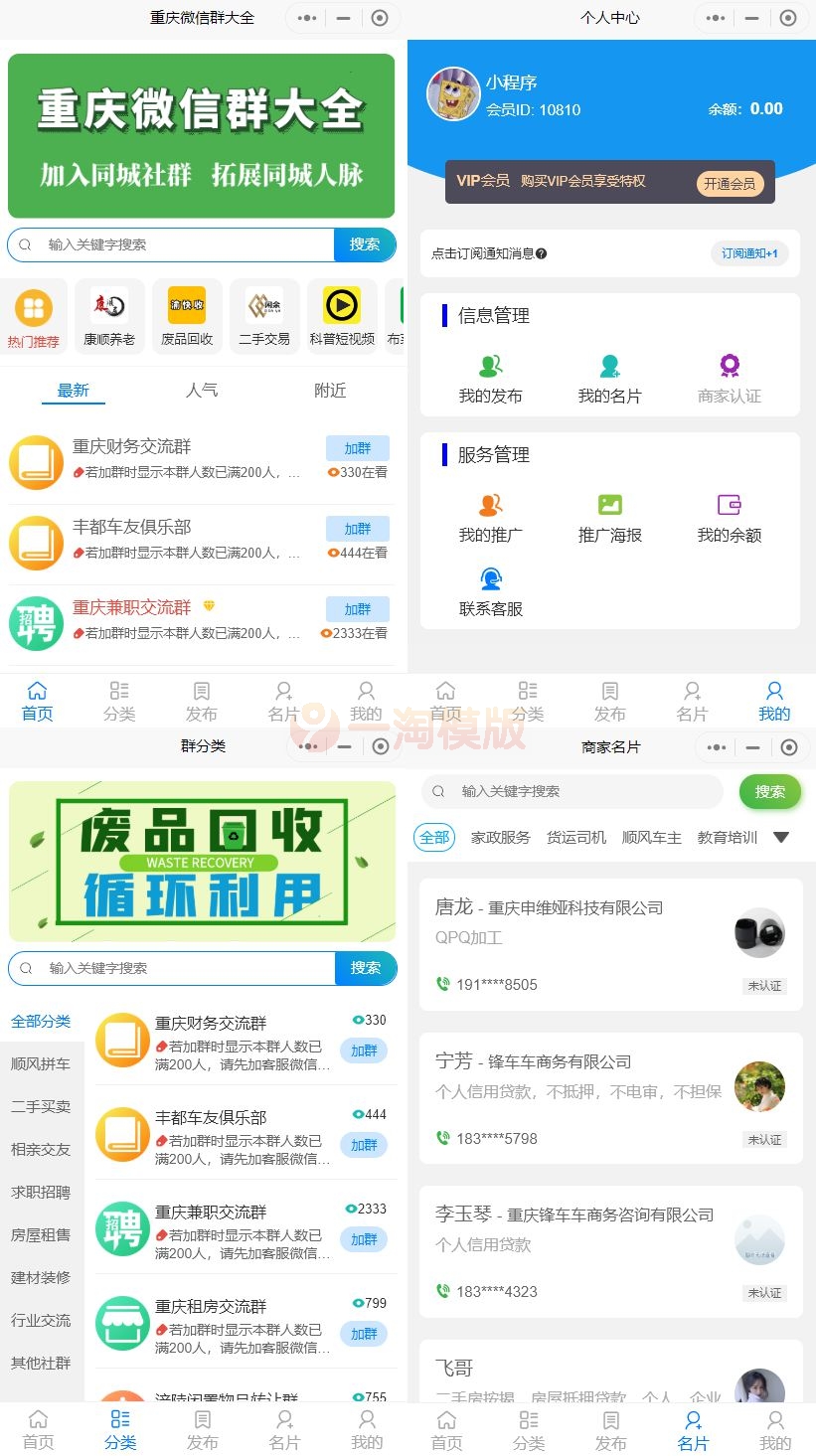 图片[1]-亲测Thinkphp开发的人脉社群小程序源码 带流量主小程序源码独立版-理遇资源