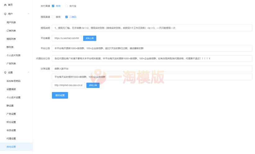 图片[2]-亲测Thinkphp开发的人脉社群小程序源码 带流量主小程序源码独立版-理遇资源