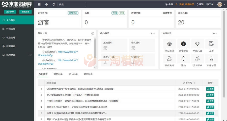 图片[2]-亲测Zblog仿木咖资源网PHP带数据整站源码+1200G资源-理遇资源