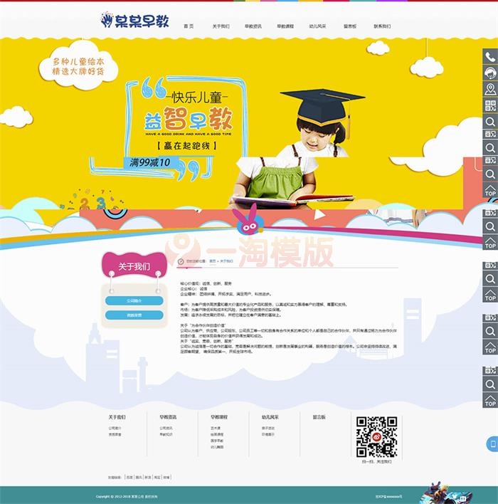 图片[2]-ThinkPHP5响应式儿童婴幼儿早教培训机构网站源码 自适应PC和手机端-理遇资源