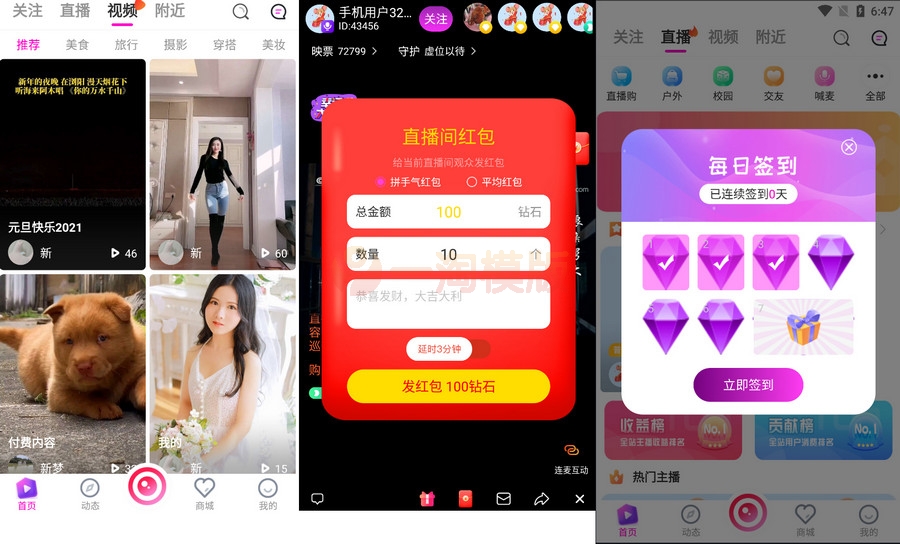 图片[1]-2021最新购物直播交友系统双端APP 直播短视频带货完美运营APP源码-理遇资源