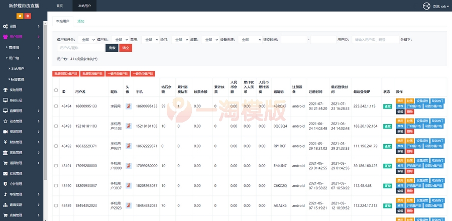 图片[3]-2021最新购物直播交友系统双端APP 直播短视频带货完美运营APP源码-理遇资源