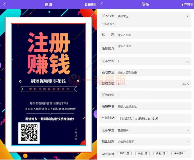 图片[3]-亲测全新UI悬赏任务PHP源码 众人帮任务抖音快手头条点赞源码 【会员投稿】-理遇资源