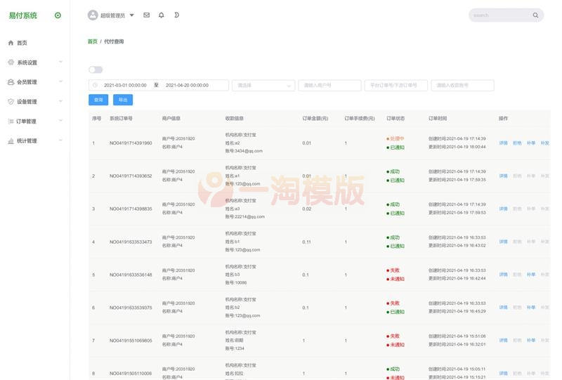 图片[2]-2021代付系统源码支付宝代付API代付源码下载-理遇资源